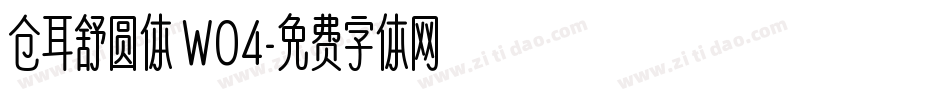 仓耳舒圆体 W04字体转换